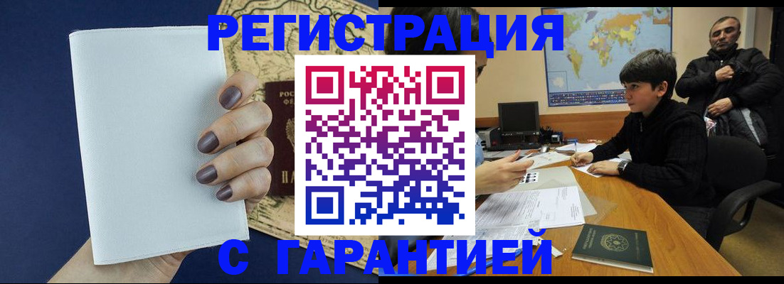 купить прописку в Сасово