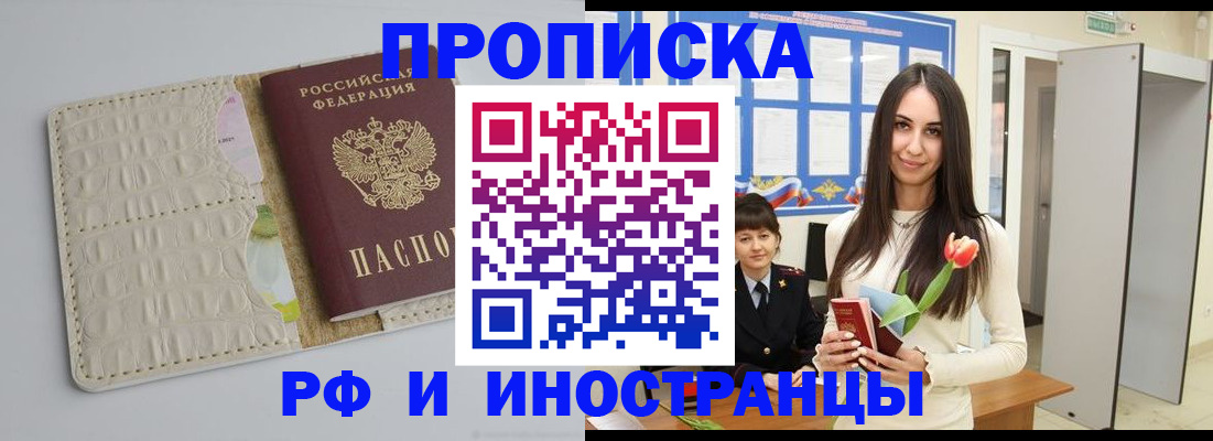 прописка гарантия в Сасово